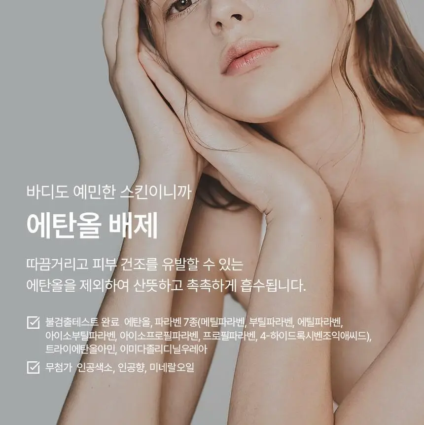 [진정보습] 파넬 시카마누 약산성 바디미스트 150ml 상세페이지 14